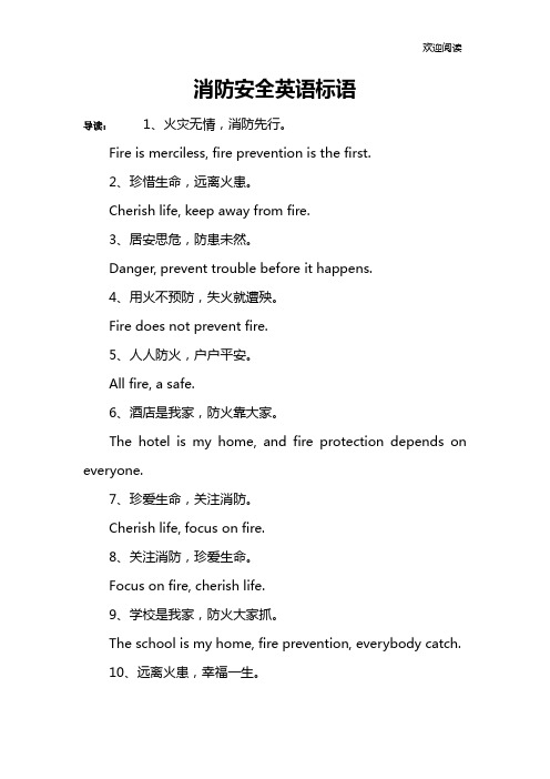 消防安全英语标语