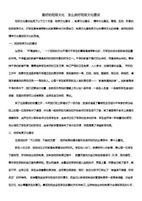 最好的班级文化  怎么做好班级文化建设