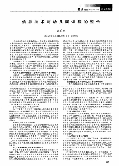 信息技术与幼儿园课程的整合