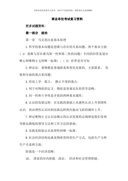 事业单位考试复习资料