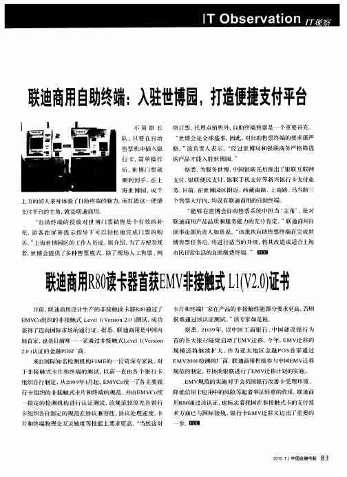 联迪商用R80读卡器首获EMV非接触式L1(V2.0)证书