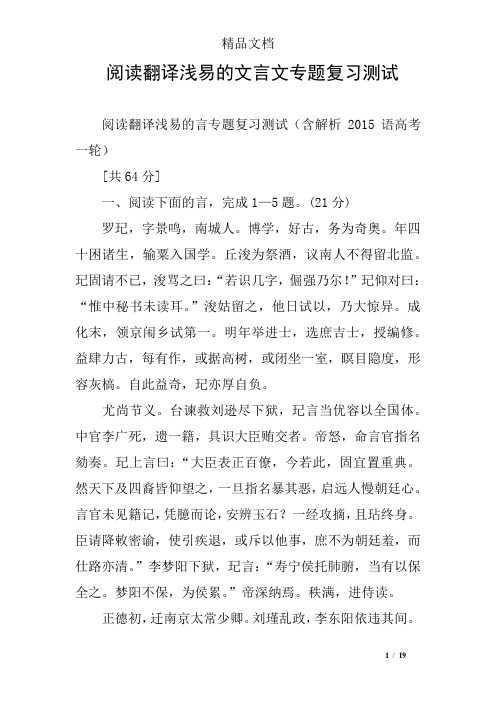 阅读翻译浅易的文言文专题复习测试