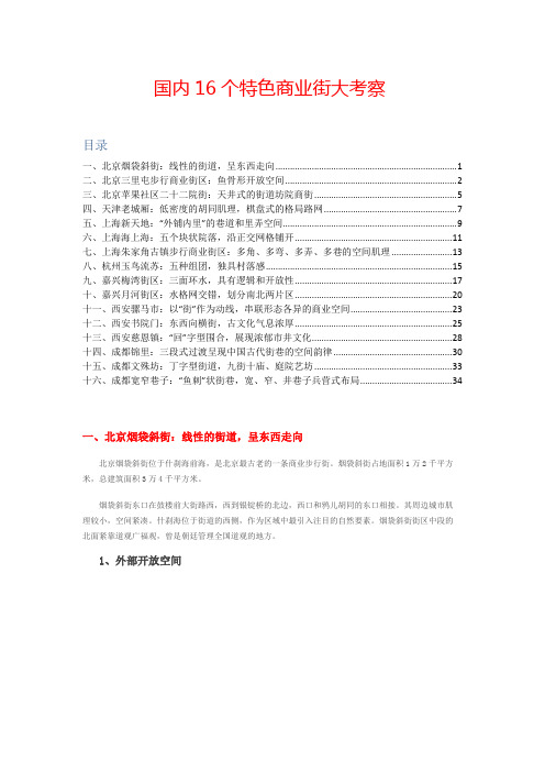 国内16个特色商业街大考察