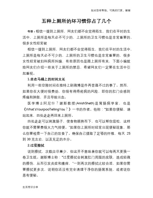 五种上厕所的坏习惯你占了几个