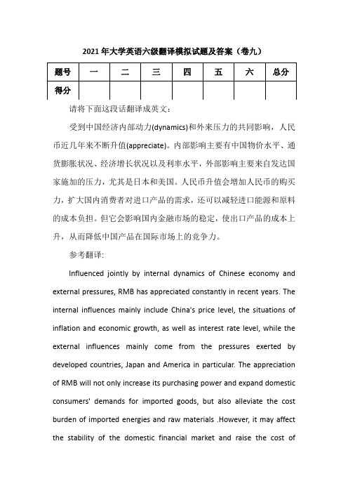 2021年大学英语六级翻译模拟试题及答案(卷九)