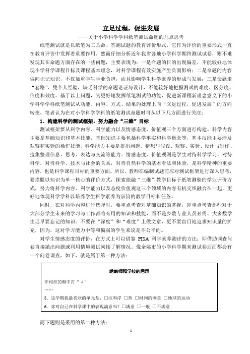 关于纸笔测试命题的几点思考