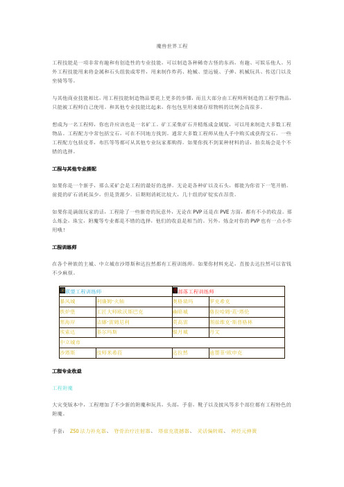 魔兽世界工程