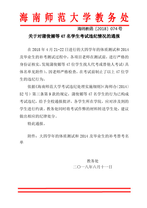 海南师范大学教务处