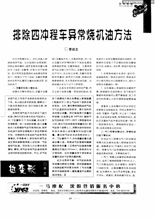 排除四冲程车异常烧机油方法