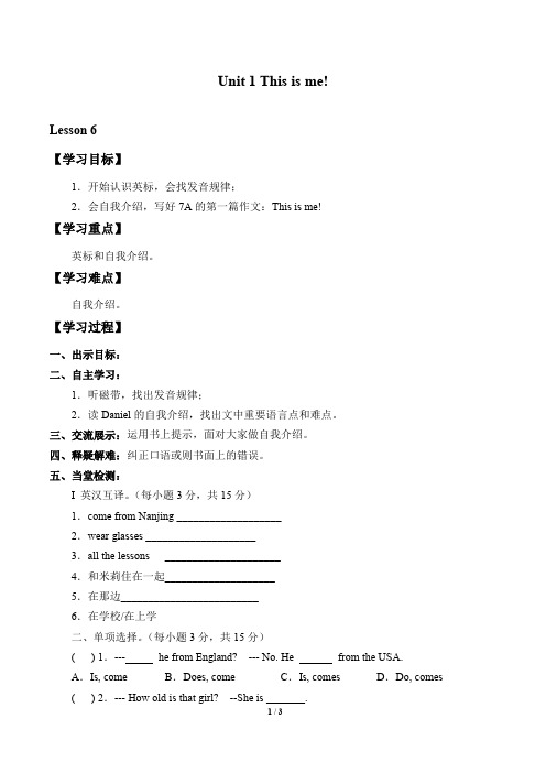 牛津译林版七年级英语上册：Unit 1 This is me! Lesson 6  学案