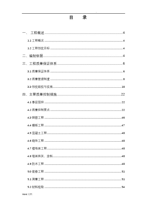 江苏某框剪结构高层住宅楼工程创优方案
