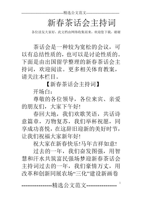 新春茶话会主持词