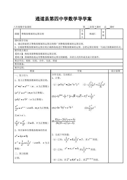整数指数幂的运算法则