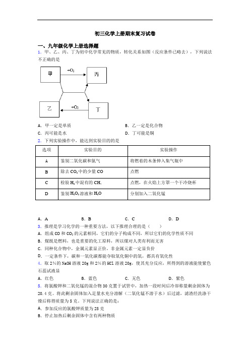 初三化学初三化学上册期末复习试卷