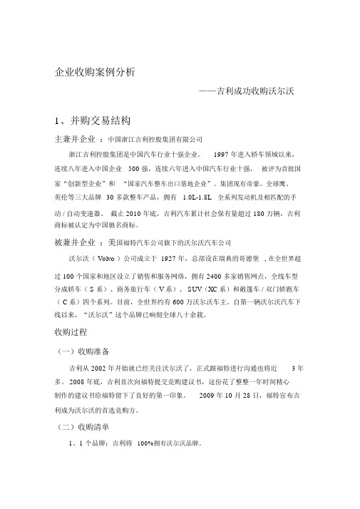 财务管理并购案例