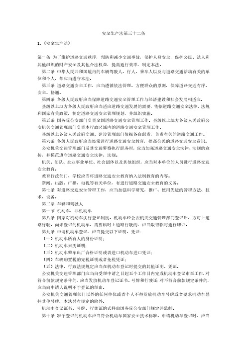 安全生产法第三十二条安全生产