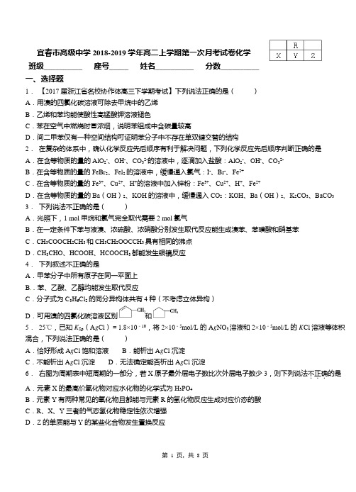 宜春市高级中学2018-2019学年高二上学期第一次月考试卷化学
