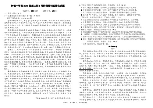 2018-2019学年四川省树德中学高一下学期5月阶段性测试 语文 PDF版
