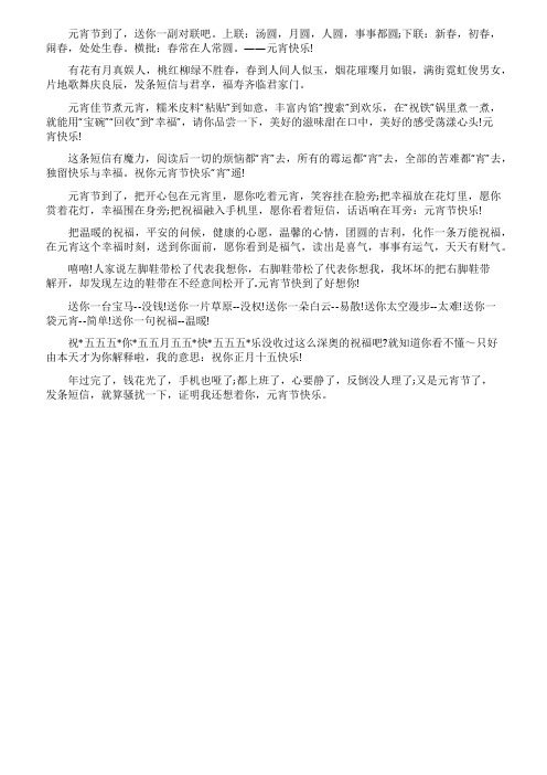 元宵节给晚辈的祝福语大全