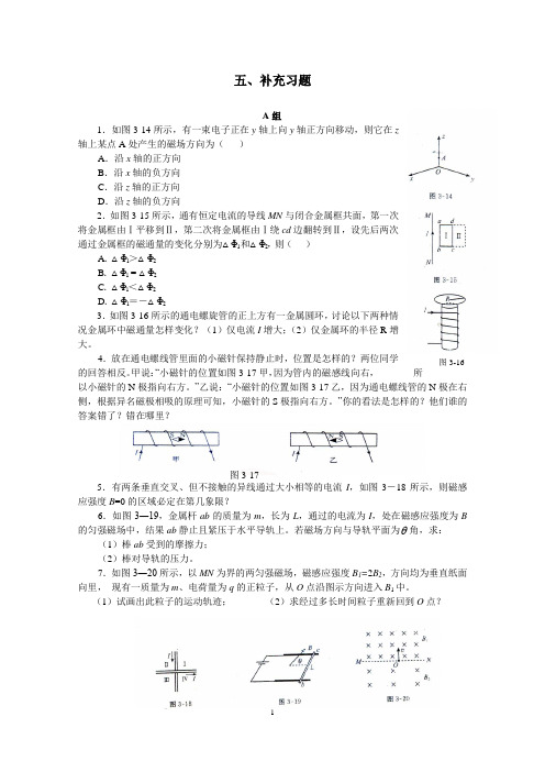 教师用书 3-1 第三章 磁场 补充习题AB