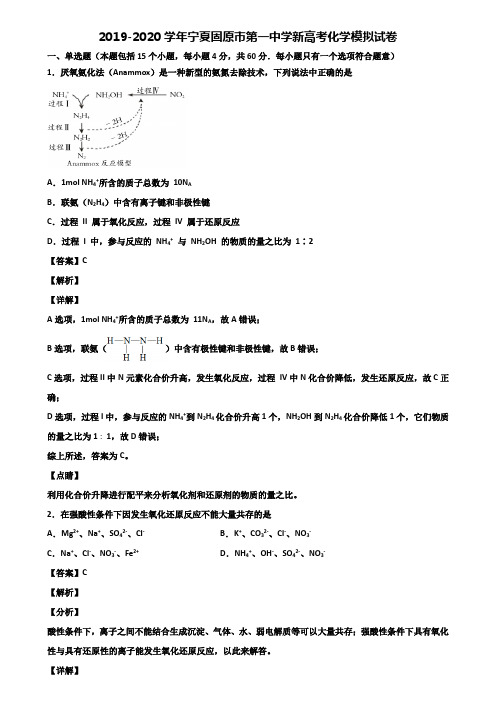 2019-2020学年宁夏固原市第一中学新高考化学模拟试卷含解析