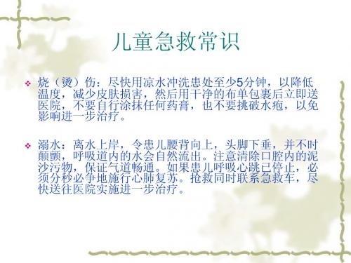 儿童急救
