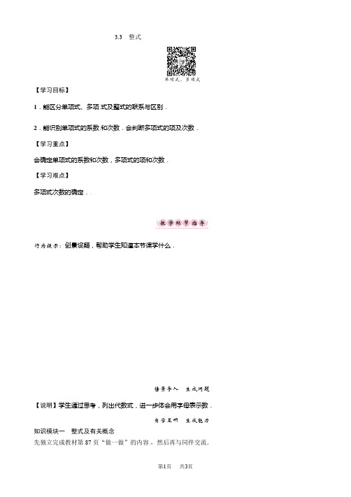 北师大版七年级数学上册导学案 第三章 整式及其加减  教案 3