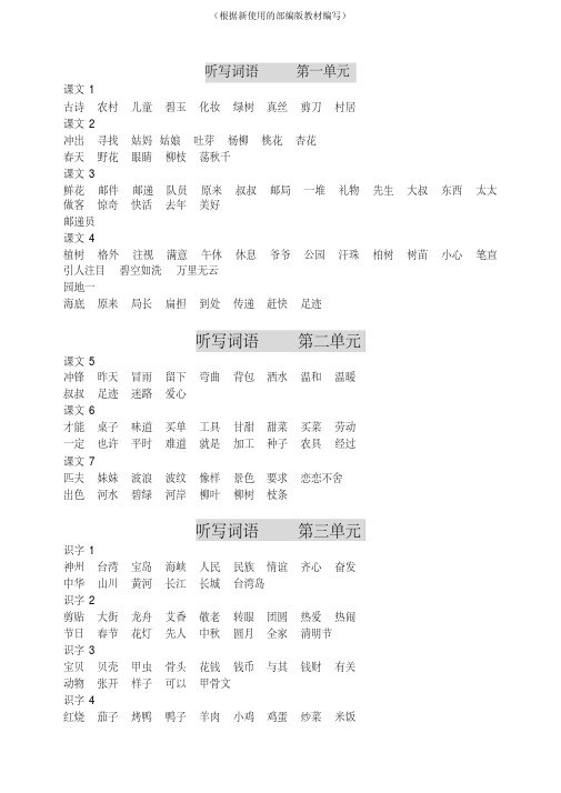 【新教材】部编版二年级语文下册听写词语