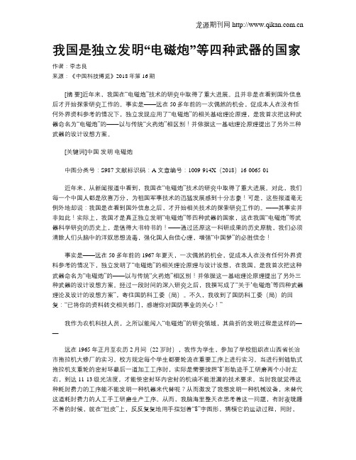 我国是独立发明“电磁炮”等四种武器的国家