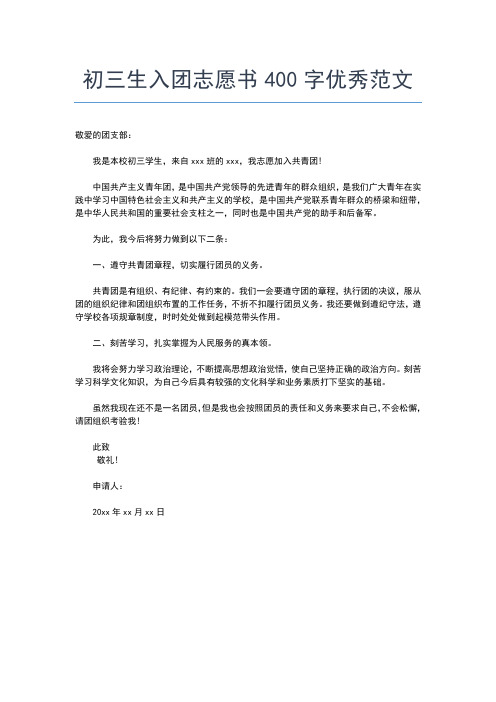 2019年最新初二年级入团志愿书500字入团申请书文档【十篇】