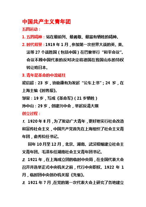中国共产主义青年团