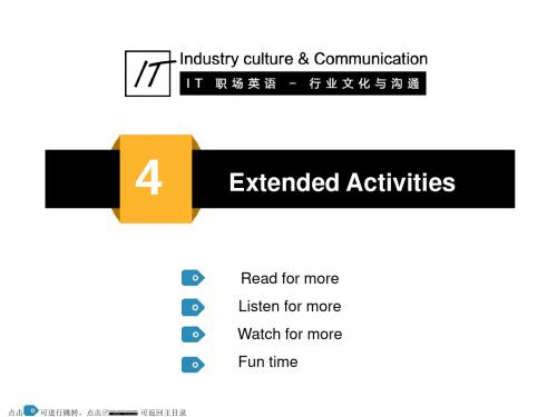 IT职场英语教学课件unit 4 extended activities