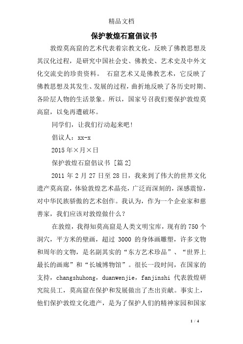 保护敦煌石窟倡议书