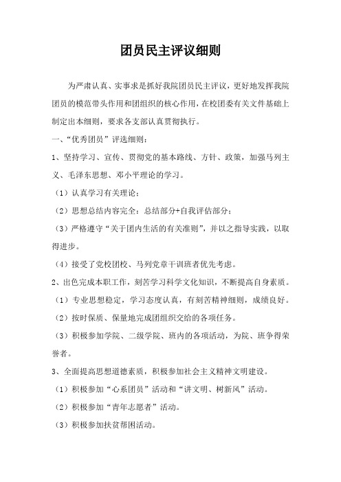 团员民主评议细则
