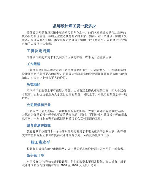 品牌设计师工资一般多少