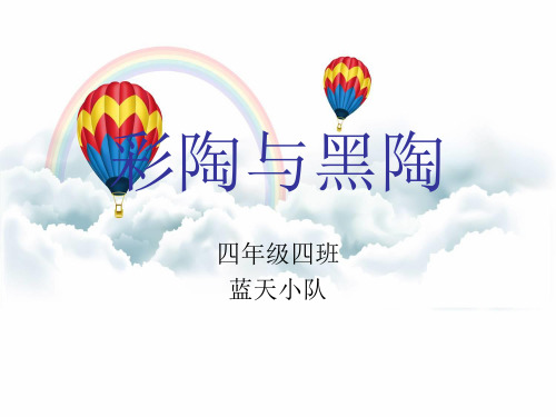 彩陶与黑陶