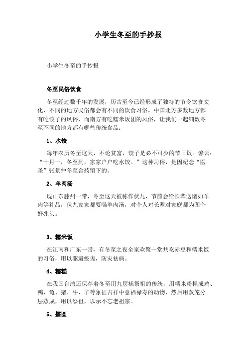 小学生冬至的手抄报