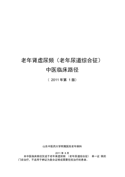 (完整版)老年尿失禁临床路径