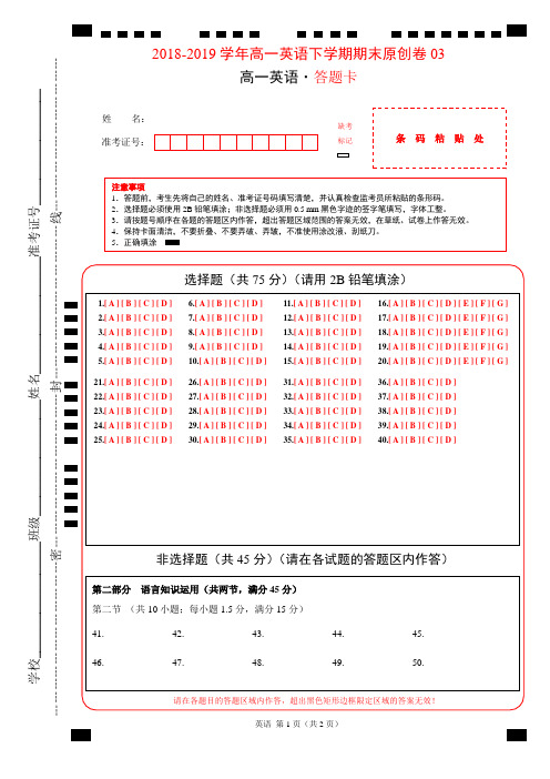 2018-2019学年高一下学期期末考试英语模拟测试卷3【答题卡+答案+解析】