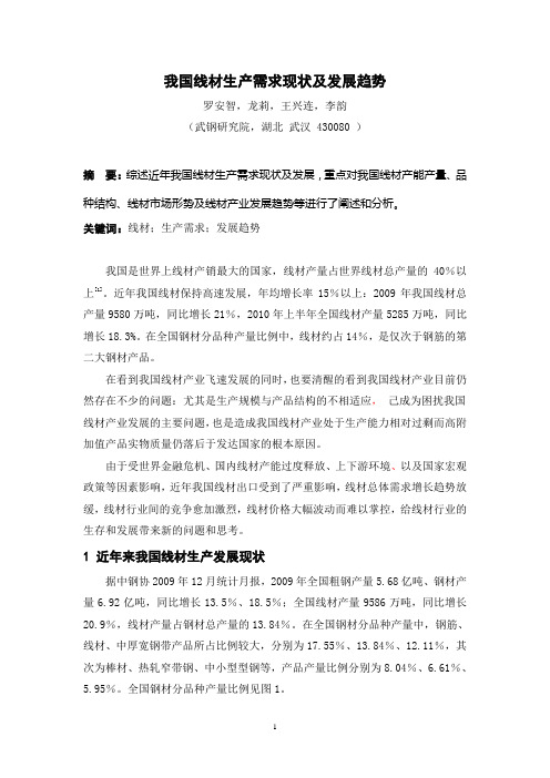 我国线材生产需求现状及发展趋势