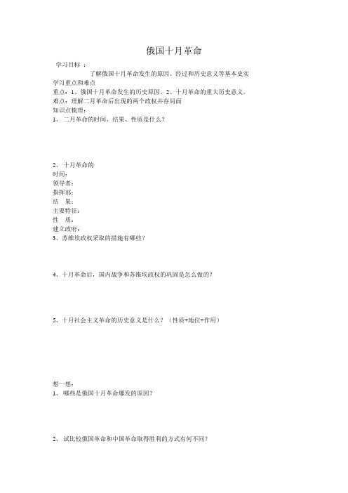 俄国十月革命导学案