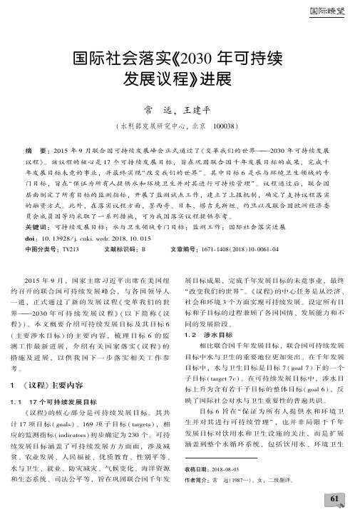 国际社会落实《2030年可持续发展议程》进展