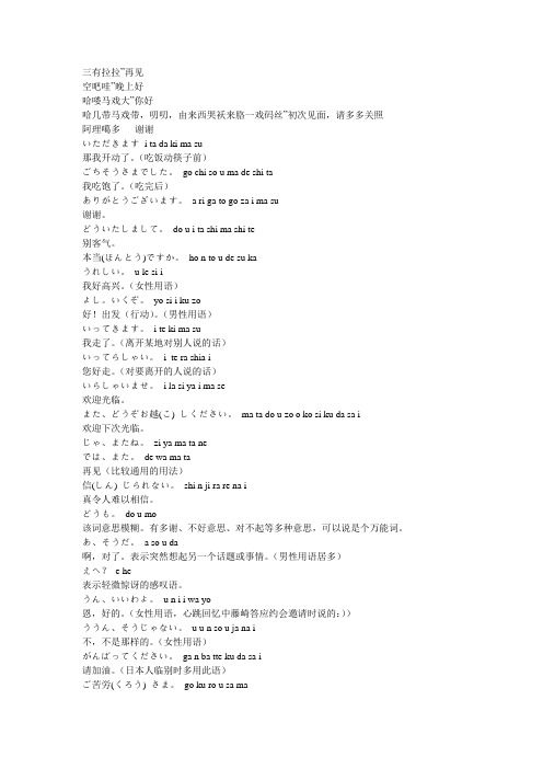 一些日语汉语发音