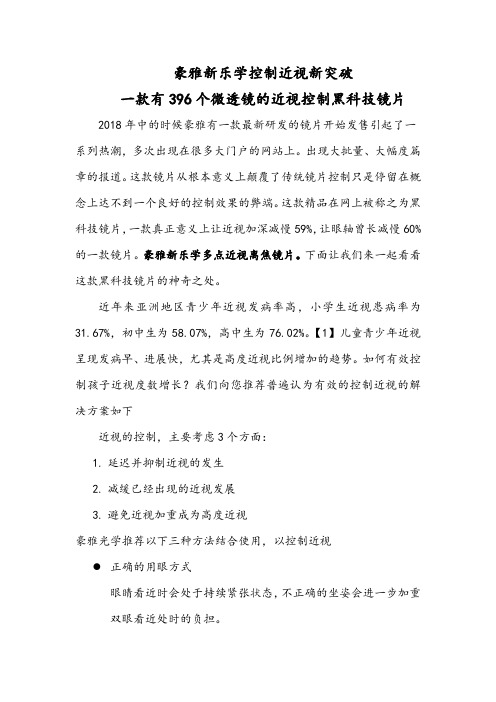 豪雅新乐学