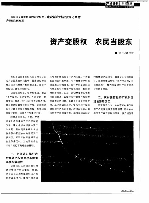资产变股权 农民当股东
