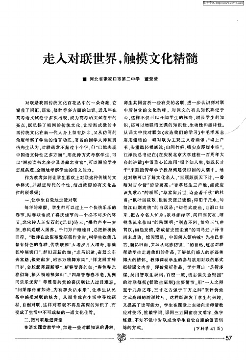 走入对联世界,触摸文化精髓
