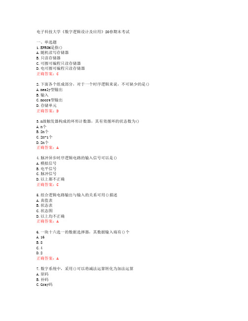 电子科技大学《数字逻辑设计及应用》20春期末考试