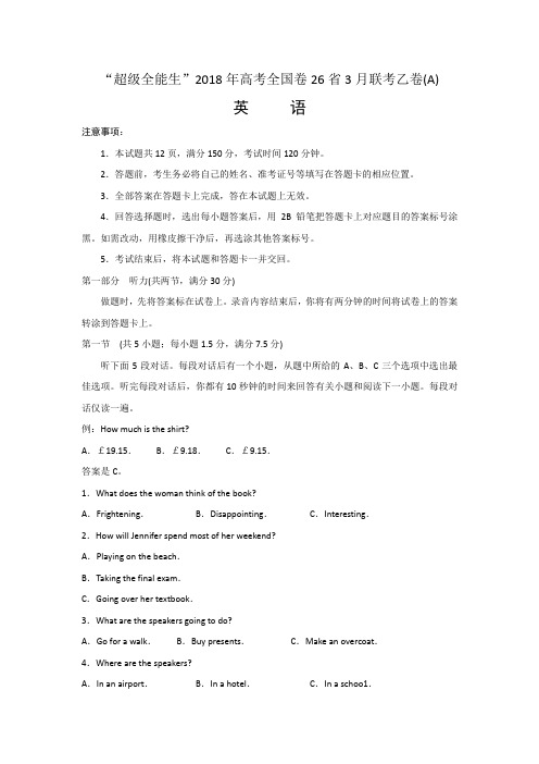 【英语】“超级全能生”2018届高考全国卷26省3月联考乙卷英语试题