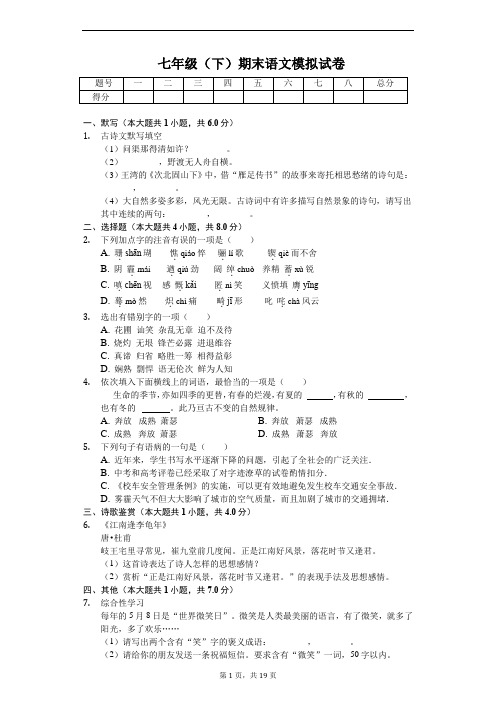 内蒙古呼伦贝尔市 七年级(下)期末语文模拟试卷