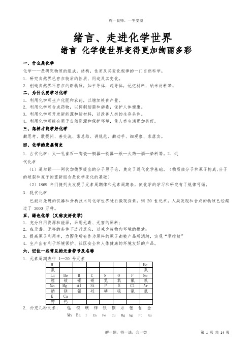 绪言、走进化学世界